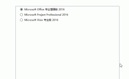 微软办公软件套件Microsoft Office 2016