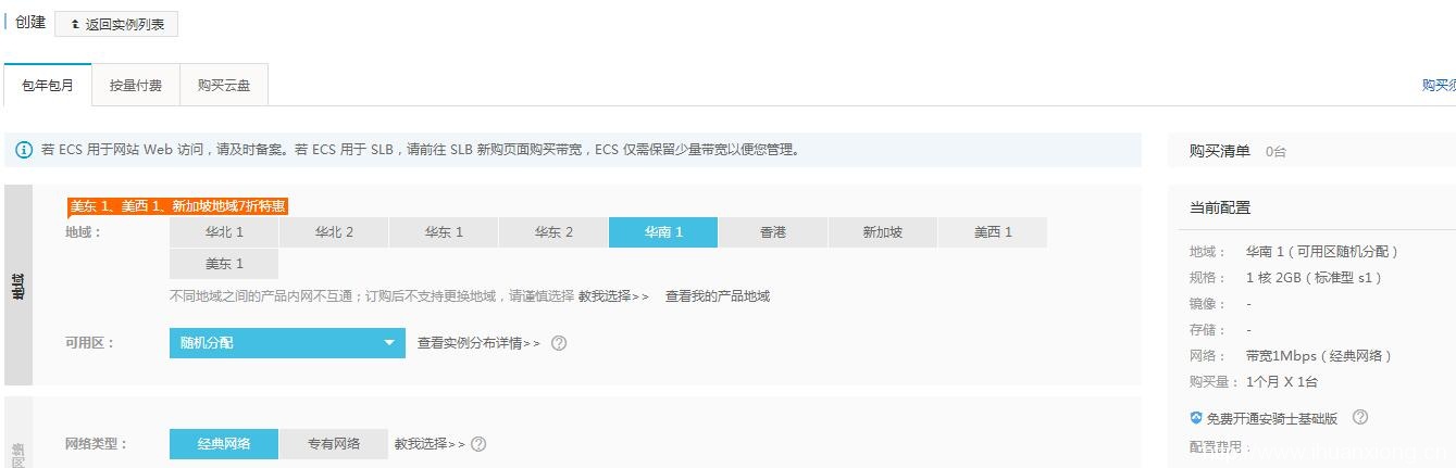 阿里云服务器 ECS 配置部署环境(LINUX)（二、创建 Linux 实例）