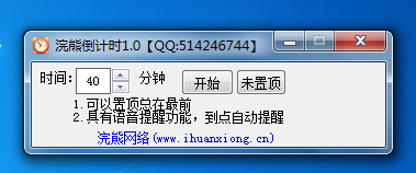 浣熊倒计时 1.0 软件定时提醒