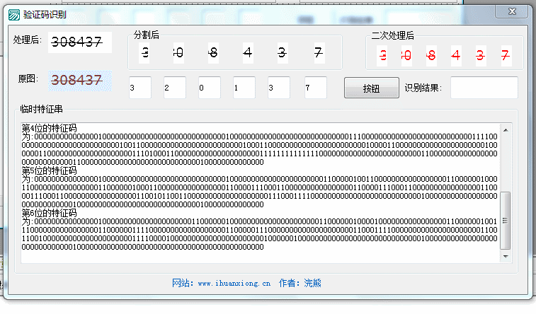 6 位数字验证码识别分析