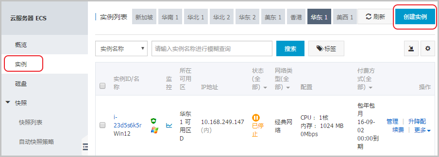 步骤 1：购买 Linux 实例