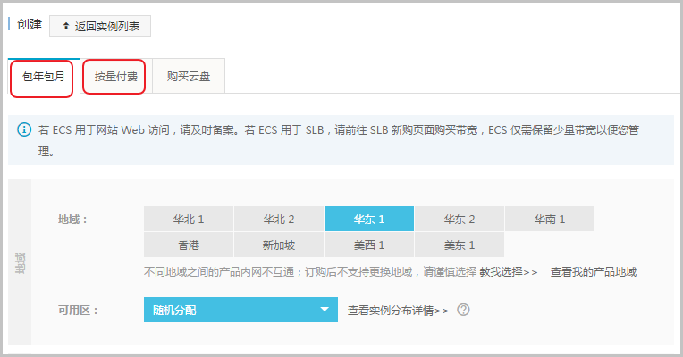 步骤 1：购买 Linux 实例