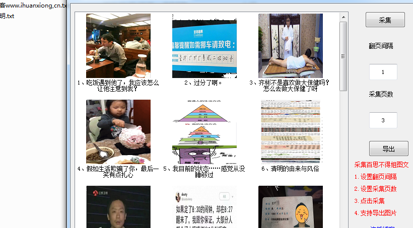 百思不得姐图文采集 百思不得姐图文采集