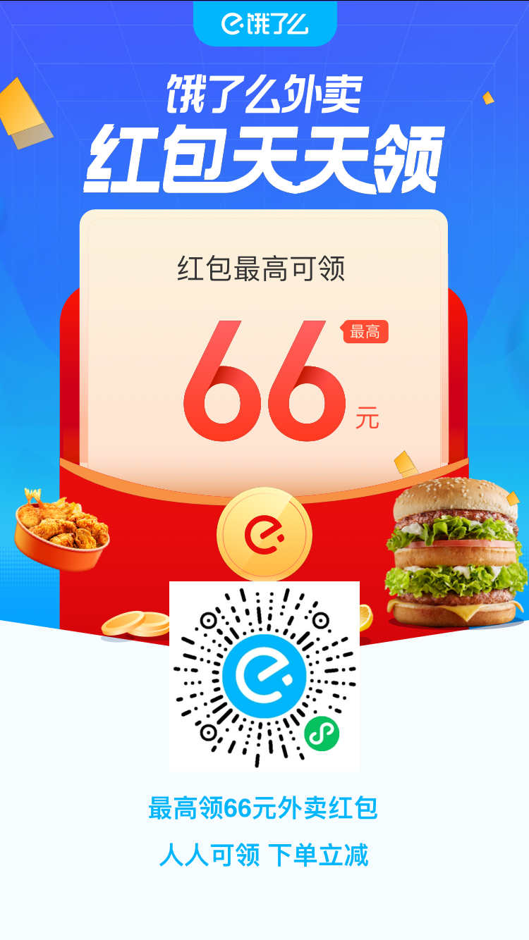 饿了么大额红包免费领取,饿推推分享赚佣金,日入200