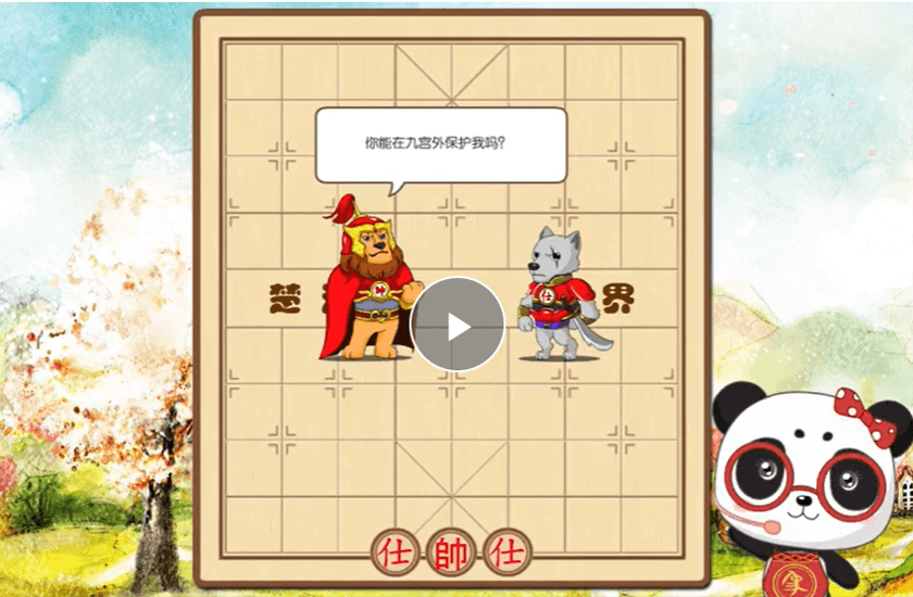 儿童学象棋启蒙教学动画