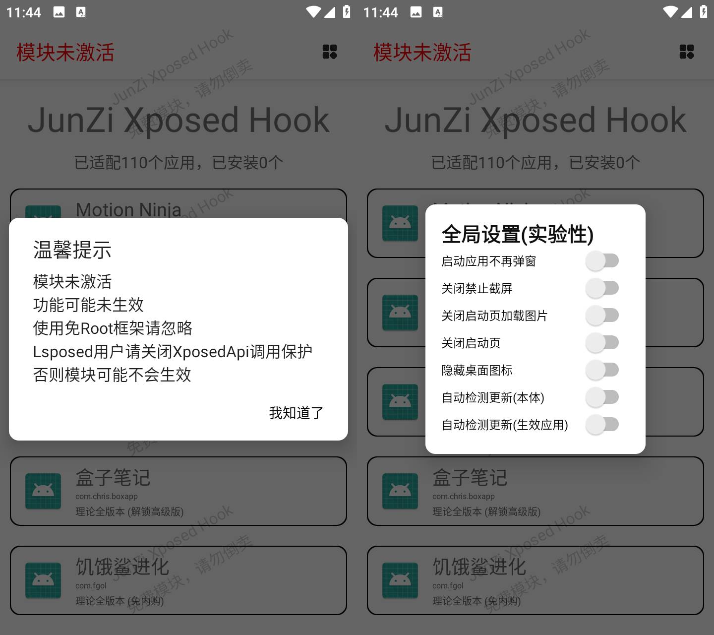 浣熊笔记 - JunZi Xposed Hook_v4.2 一键解锁百余款应用VIP