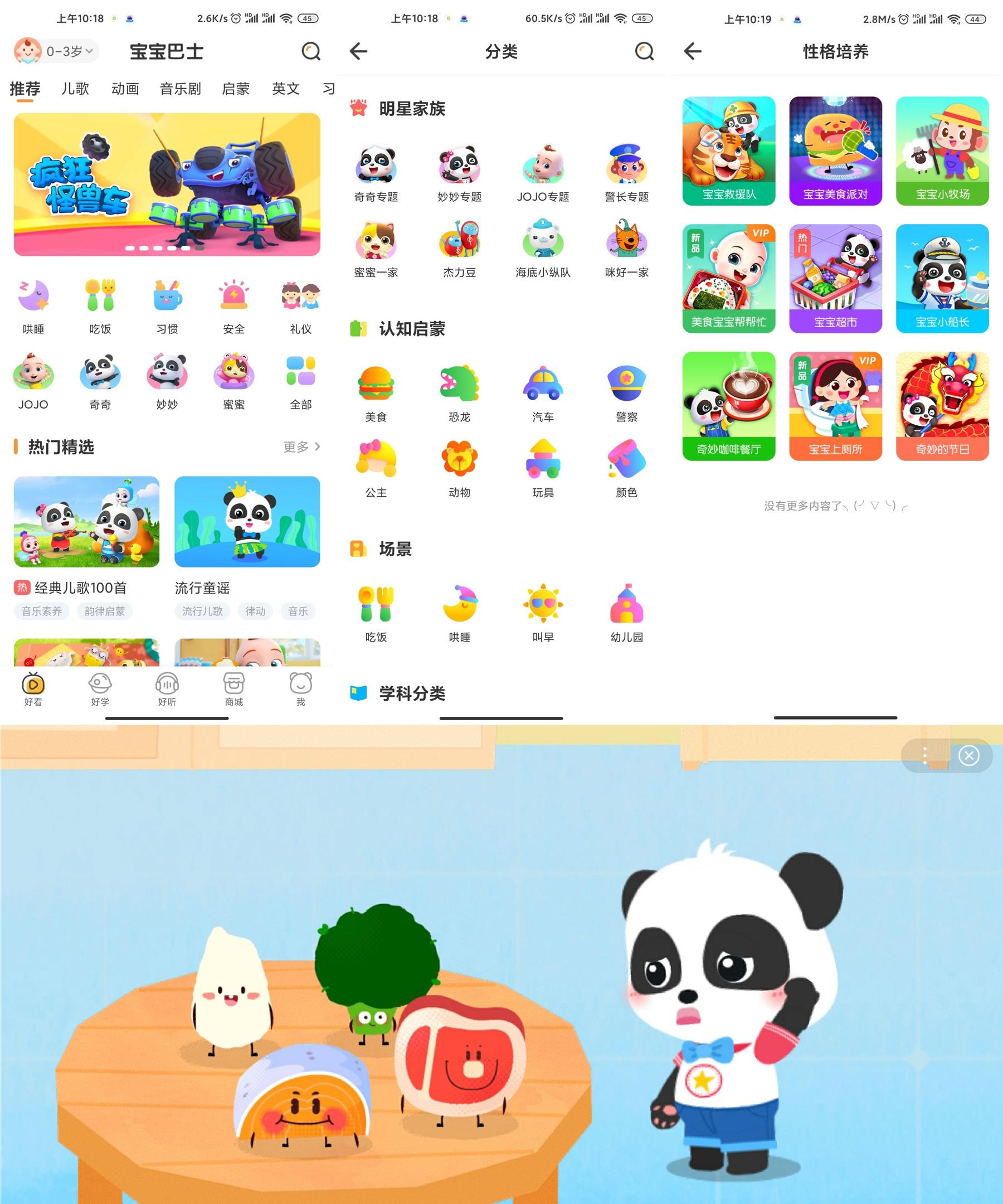 安卓宝宝巴士v754绿化版